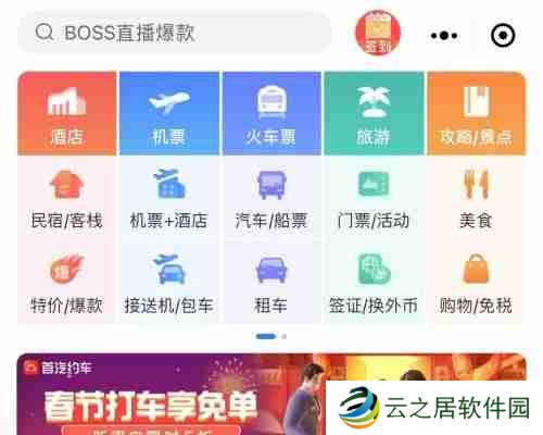 携程学生票怎么买